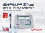 PHمتر چندکاره آزمایشگاهی ایکس اس XS pH 8 PRO 