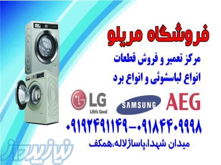 تعمیرات لوازم خانگی 