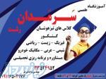 بهترین آموزشگاه ریاضی در رشـت 