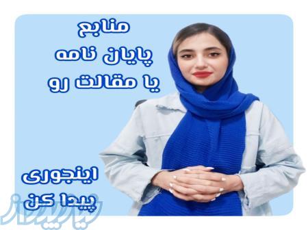 نوشتن پایان نامه، پورپوزال، مقاله، رساله 