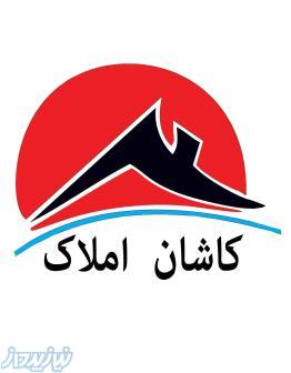 کاشان املاک