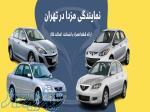 فروش قطعات و لوازم یدکی مزدا 