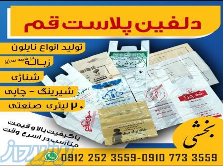 دلفین پلاست قم 