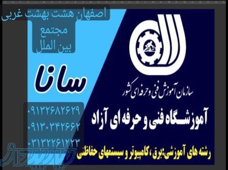 آموزش دوربین های مداربسته (مدرک  ویژه اشتغال) 