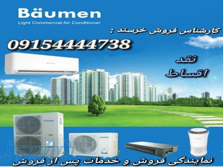 نمایندگی فروش محصولات کورگازی و داکت اسپیلت و تسویه هوای بویمن 