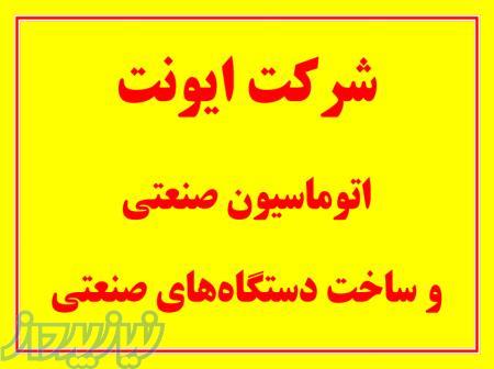 طراح و مجری پروژه های هوشمندسازی و فروشنده سیستم های کنترلی و مانیتورینگ مربوطه 