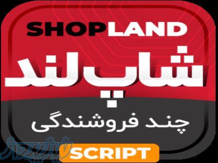 طراحی سایت فروشگاهی با لاراول 