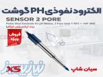 الکترود نفوذی ph گوشت با کابل 1متری XS SENSOR 2PORE 