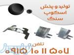 اعطای نمایندگی فروش اسکوپ سنگ نما برند کیپ