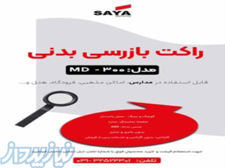 فروش راکت بازرسی _ویژه مدارس 