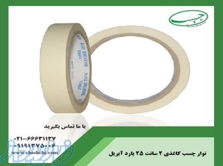 نوار چسب کاغذی ابریل 