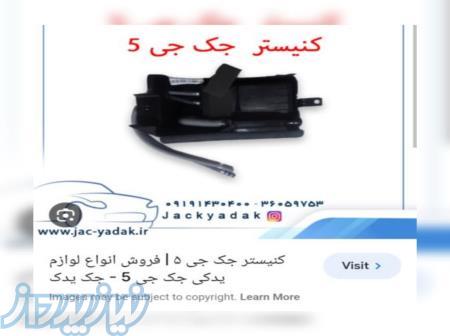 لوازم یدکی جک 