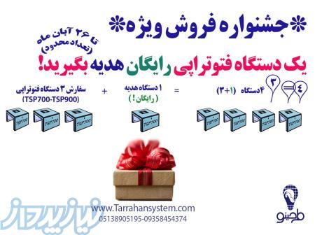 محصولات فتوتراپی 