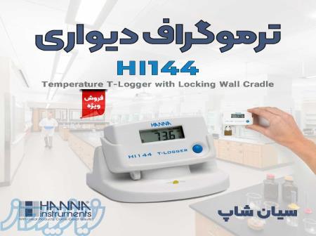 دیتالاگر دما مناسب تهویه مطبوع مدل هانا HI144 
