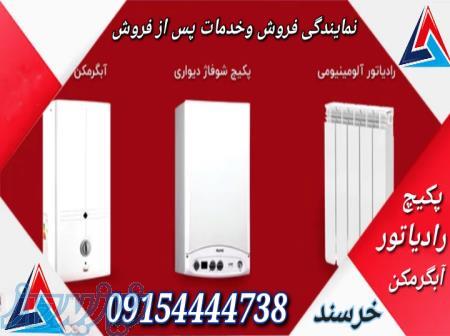 پکیچ ورادیاتور وآبگرمکن بوتان 