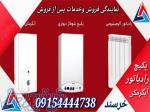 پکیچ ورادیاتور وآبگرمکن بوتان 