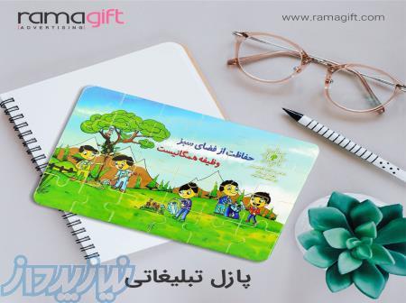 چاپ پازل تبلیغاتی
