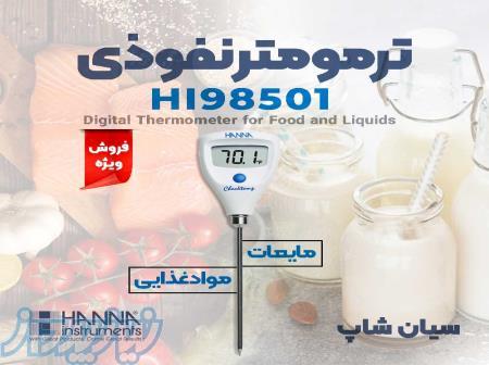 دماسنج نفوذی موادغذایی هانا HANNA HI98501 