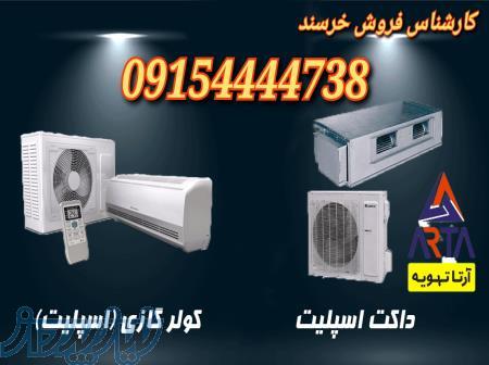 داکت اسپیلت و کولرگازی 