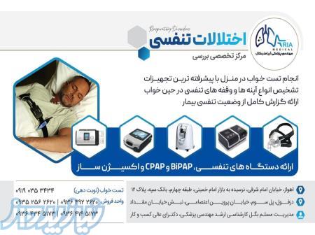فروش و اجاره دستگاه سی پپ و بای پپ و اکسیژن ساز 