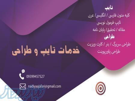 خدمات تایپ و طراحی آنلاین 