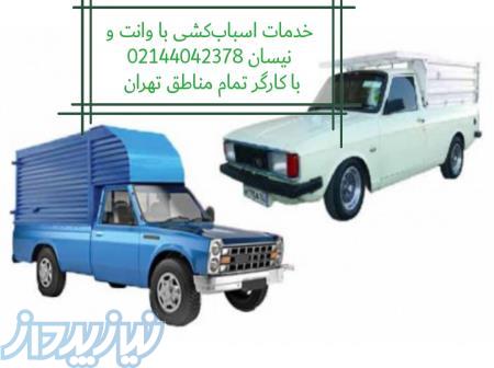 وانت بار تهران حمل بار شهر و شهرستان 