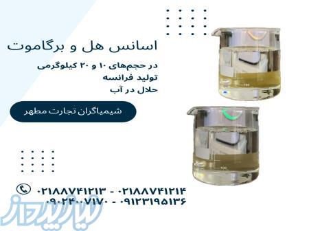 اسانس هل  و برگاموت 