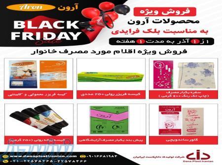 فروش ویژه ی محصولات ارون به مناسبت بلک فرایدی از 1 اذر به مدت یک هفته 