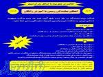 دعوت به همکاری ویژه استان تهران و البرز و فارس 
