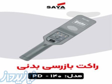 پخش راکت فلزیاب 