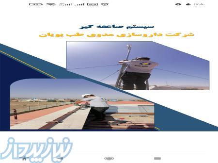 اجرای چاه ارت صاعقه گیر 