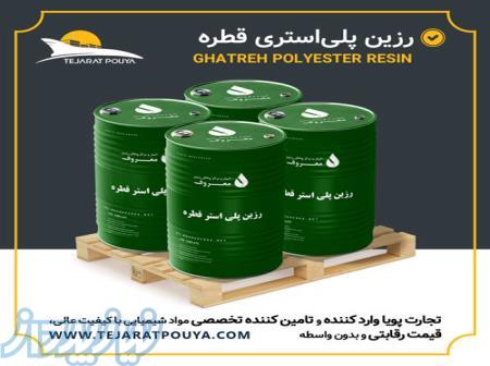 توزیع رزین پلی استری قطره 