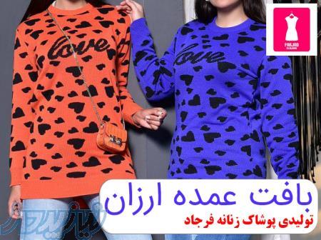 تولیدی بافتنی در تهران