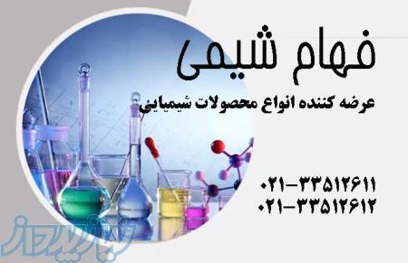 فهام شیمی-فروش نیترات آلومینیوم