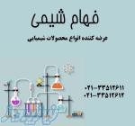 فهام شیمی فروشنده مواد اولیه شیمیایی کلی و جزئی