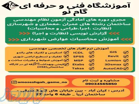 آموزشگاه فنی و حرفه ای گام نو 