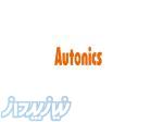 فروش انواع  تجهیزات AUTONICS آتونیکس 
