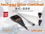 ضخامت سنج رنگ و قطعات سخت افزاری یووکسا EC-555 