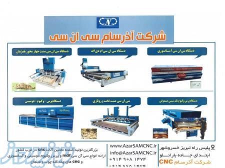 تولید خراطی و منبت-دستگاه پرس وکیوم-سی ان سی ام دی اف 