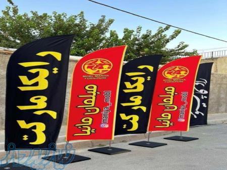 پرچم ساحلی با ارسال رایگان 