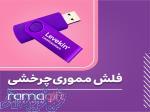 چاپ فلش با جعبه