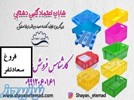 سبد و پالت پلاستیکی