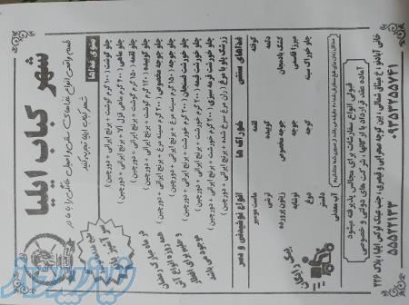 تهیه غذای ایلیا 