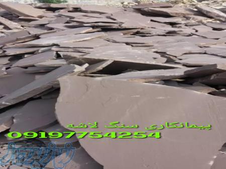 فروش سنگ لاشه ورقه‌ای برای نصب نما کف باربیکیو 