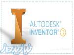 آموزش طراحی با نرم افزار Autodesk Inventor - سطح 1 