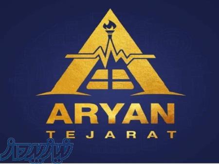 آریان تجارت 