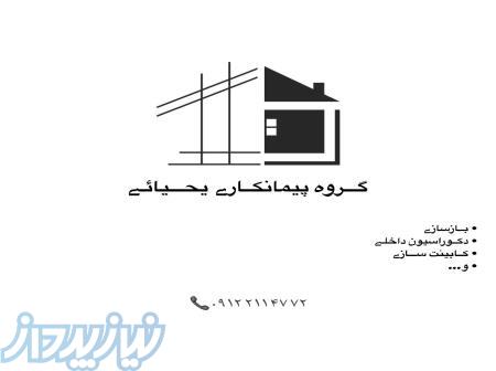 گروه پیمانکاری یحیائی 
