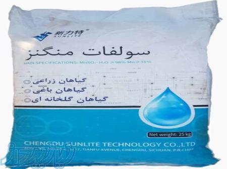 فروش کود سولفات منگنز مونو هیدرات مستقیم از وارد کننده 