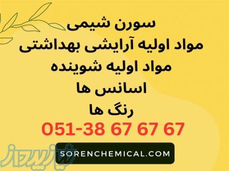 فروش مواد اولیه شیمیایی 