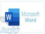 آموزش نرم افزار Microsoft Word 